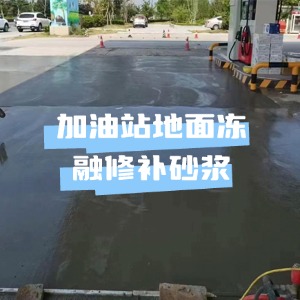 渝北水泥地面快速修复剂